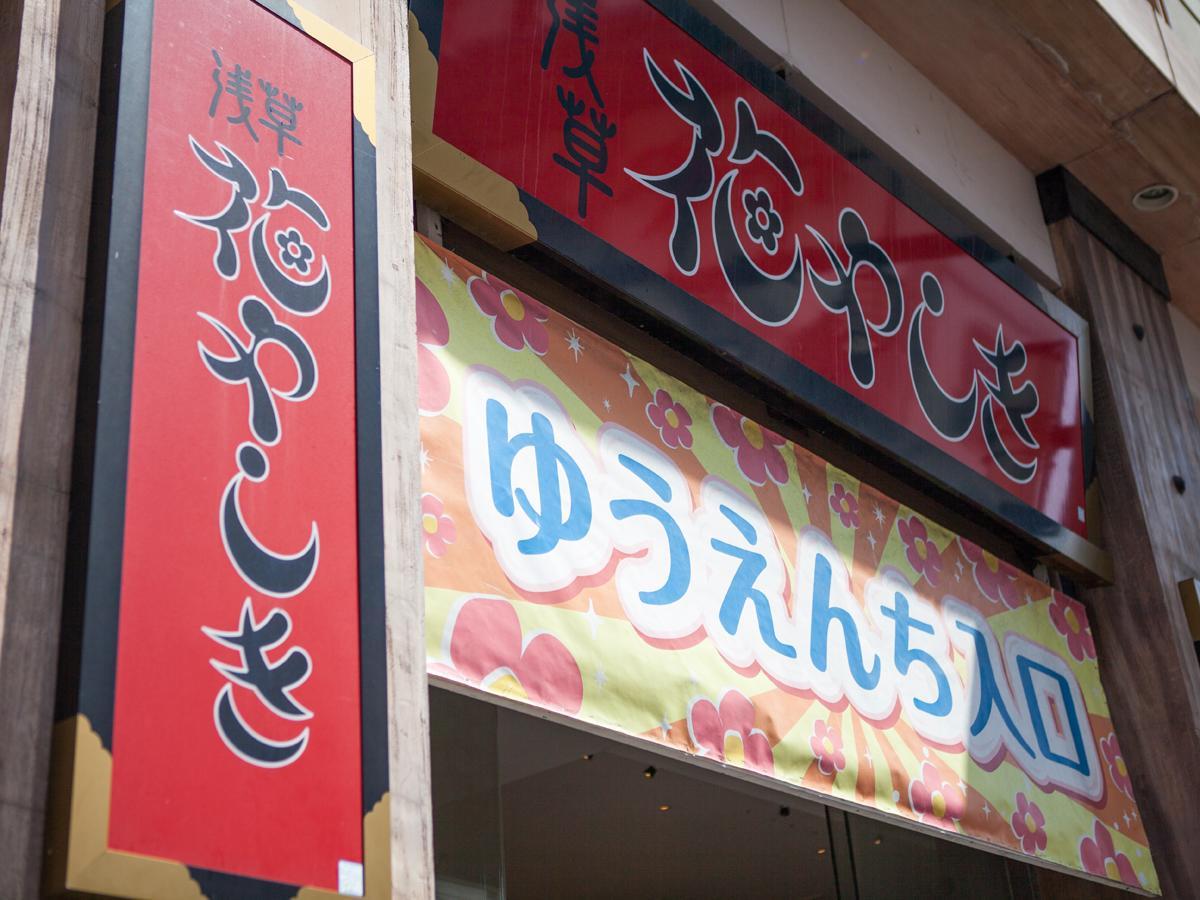 Hotel Shirobara Inn Asakusa Токио Екстериор снимка